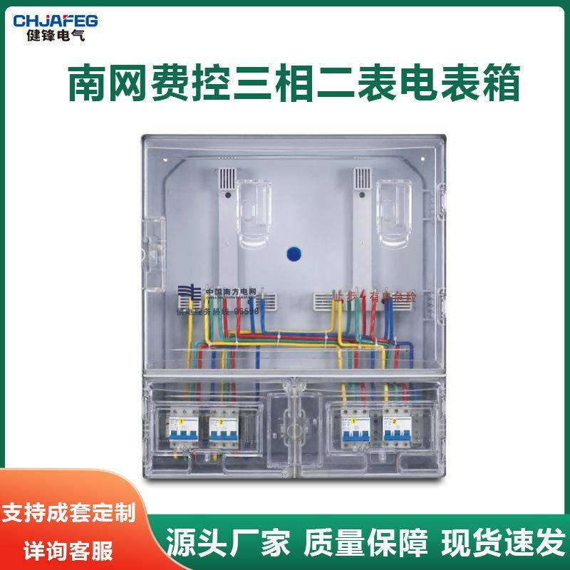 南网费控三相二表透明电表箱家用塑料户外防尘PC+ABS表箱三相2户,电子/电工,配电控制柜/控制箱,淘宝优惠券,粉丝福利购,淘宝优惠卷