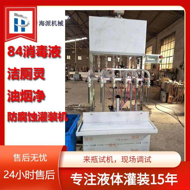 6头防腐蚀灌装机保定8消毒液洁厕灵油烟净全自动分装