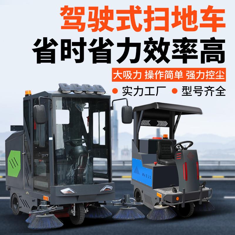 小区驾驶室扫地机道路清洁扫吸一体电动扫地车降尘雾炮高压冲洗款