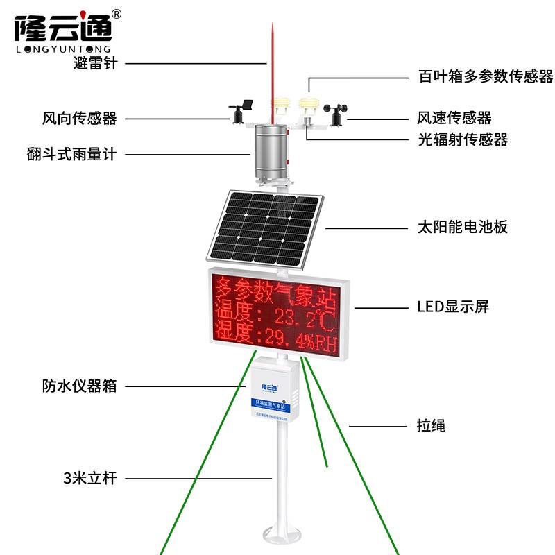 隆云通 智能无线气象站自动气象监测站 气象监测设备自动气象站