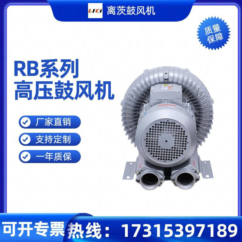 RB-81D-2高压风机5.5KW真空吸附风机吹风上料旋涡风机漩涡式气泵