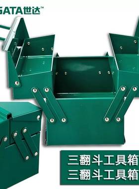 世达手提式铁盒工具箱14寸16寸17寸20寸95101 95102 95103A 95115