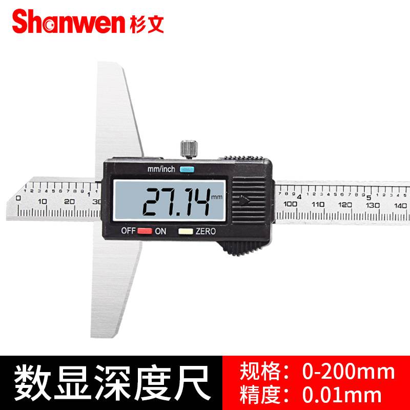 数显深度尺电子深度尺深度卡尺0-150-200-300mm精准测量高精度