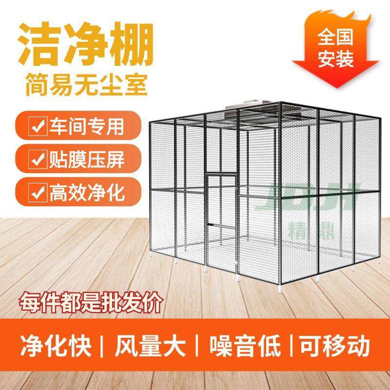 FFU无尘洁净棚贴膜液晶屏无尘车间百级净化棚光学实验室净化工程