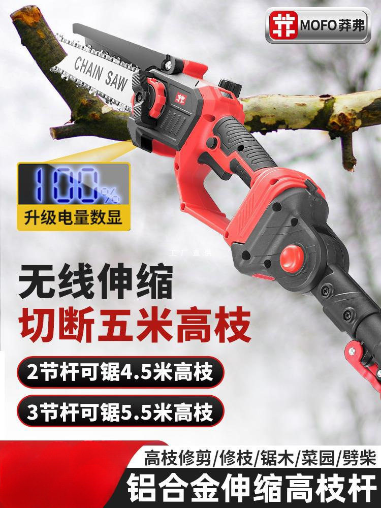 莽弗锂电高枝锯电动高枝剪加长杆伸缩充电式修剪树枝园林高空电锯