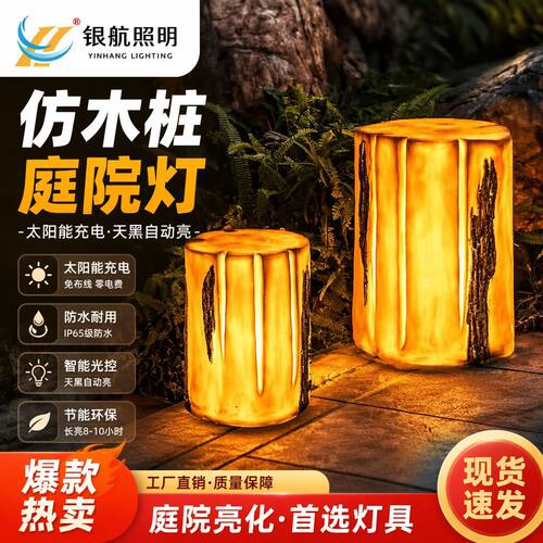 玻璃钢树桩灯木桩灯防水太阳能景观灯园林造景led装饰灯IP67防水