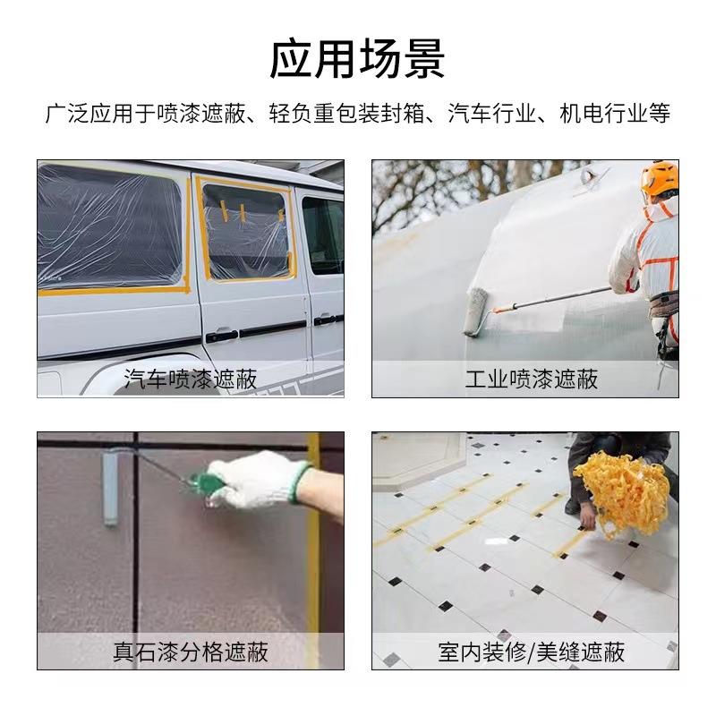 纸带高和纸带和纸胶带分色纸喷漆装修遮蔽不胶留胶美纹纸装修粘不