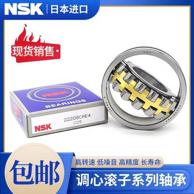 原装NSK进口轴承22318 22319 22320 22322 22324 CAME4 CDE4 EAE4