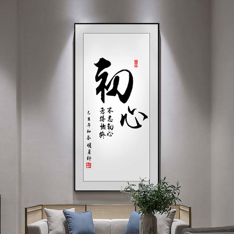舍得静心书法装饰画办公室书房茶室客厅励志字画入户玄关走廊挂画