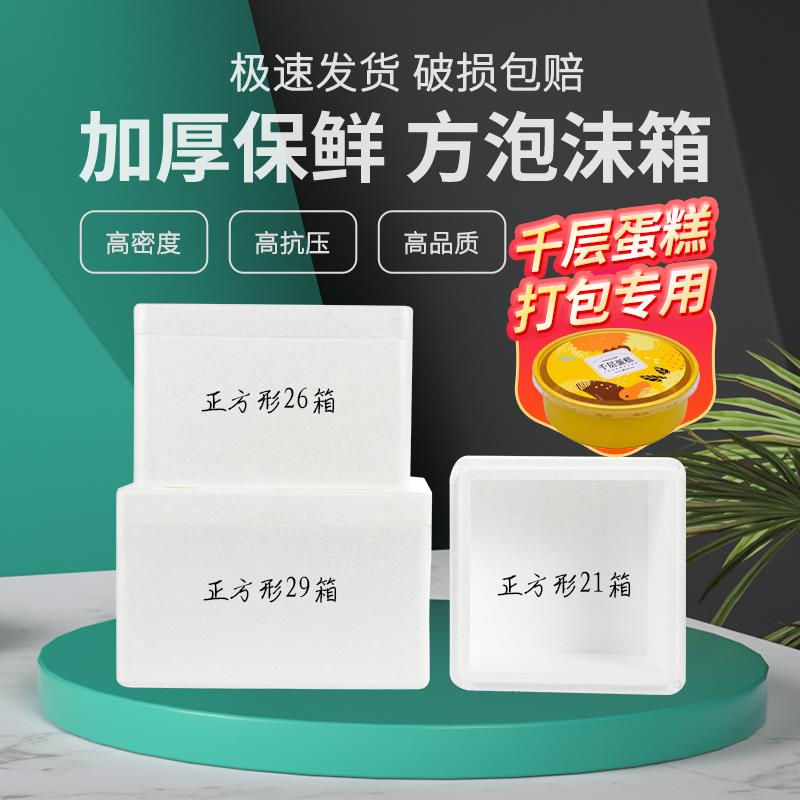 正方形泡沫箱榴莲千层蛋糕保温盒包装冷藏猕猴桃5斤装水果保鲜箱