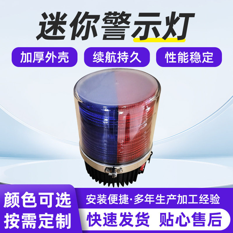 充电强磁迷你警示灯小火球施工单位临时小型警示灯高速养护车辆灯