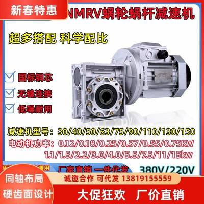NMRV蜗轮蜗杆减速铝壳铜芯电机380V/220V电机一体4050637590