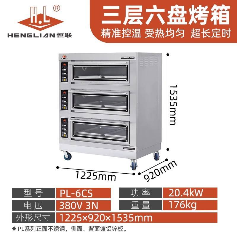 恒联烤箱商用两盘四盘六盘电烤炉面包蛋挞蛋糕披萨大型烘焙电烤箱