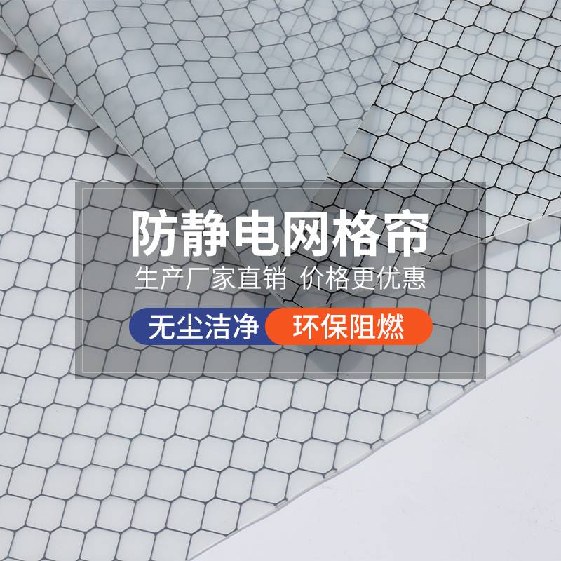 防静电网格帘PVC防静电门帘透明软帘无尘隔断防火阻燃洁净棚网格