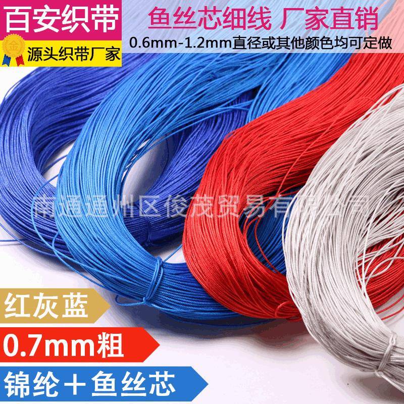彩色鱼丝芯细绳红色鱼丝小细绳灰色蓝色吊牌绳子0.7mm手机细绳
