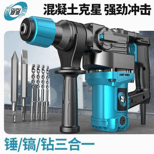 电锤击钻两用镐大560功率三电用业家用多功能工冲级混凝土源头工