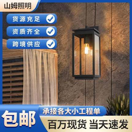山姆简约防水壁灯室外别墅走廊庭院灯外墙花园过道阳台大门灯跨境