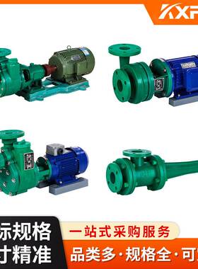 凯鑫KXPV FRPP轴联式自吸泵 管道 化工泵工程塑料泵