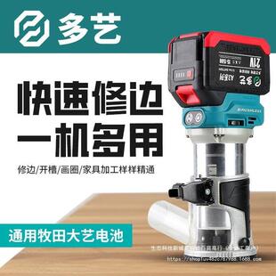 【4226人收藏】通用充电式大艺修边机锂电加气块多功能锣机万用宝