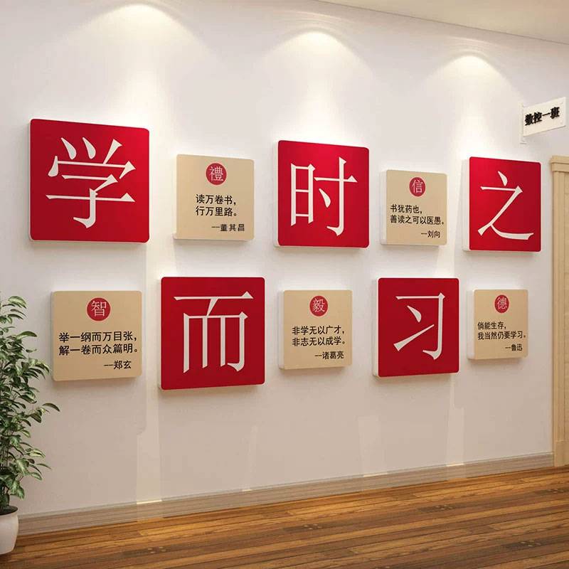 9V7T国学而时习之环创教室文化墙贴纸装饰班级门墙面布置励志激励