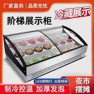 阶梯炸串烧烤小吃菜品凉菜商用台式 三轮车冷藏保鲜展示柜摆摊桌柜