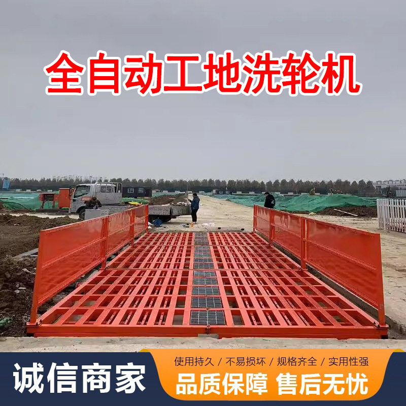 全自动车辆冲洗平台洗车机承重80吨加厚洗轮机工地洗轮机洗车台