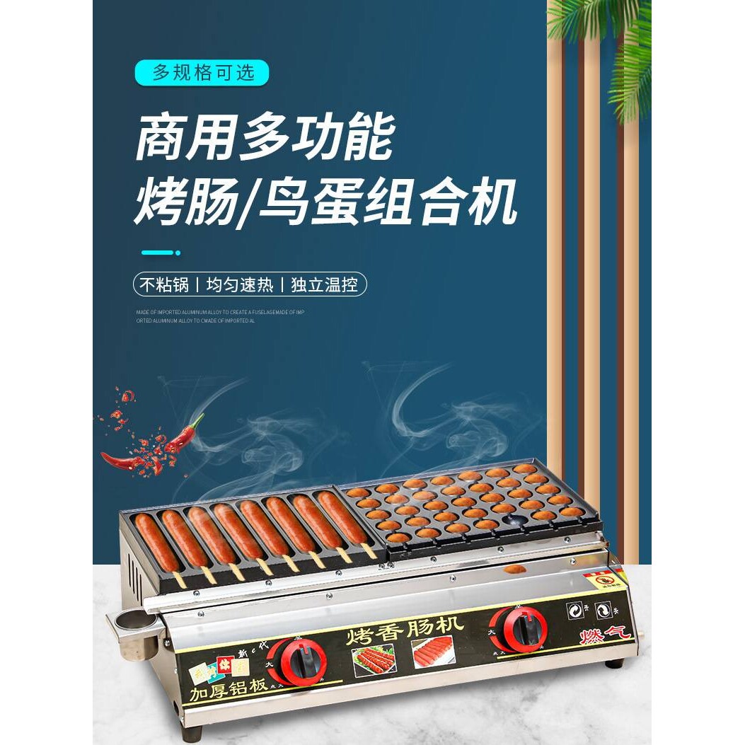 网红脆皮烤淀粉肠热狗烤肠机商用鹌鹑蛋机器霍式烤肠夜市摆摊