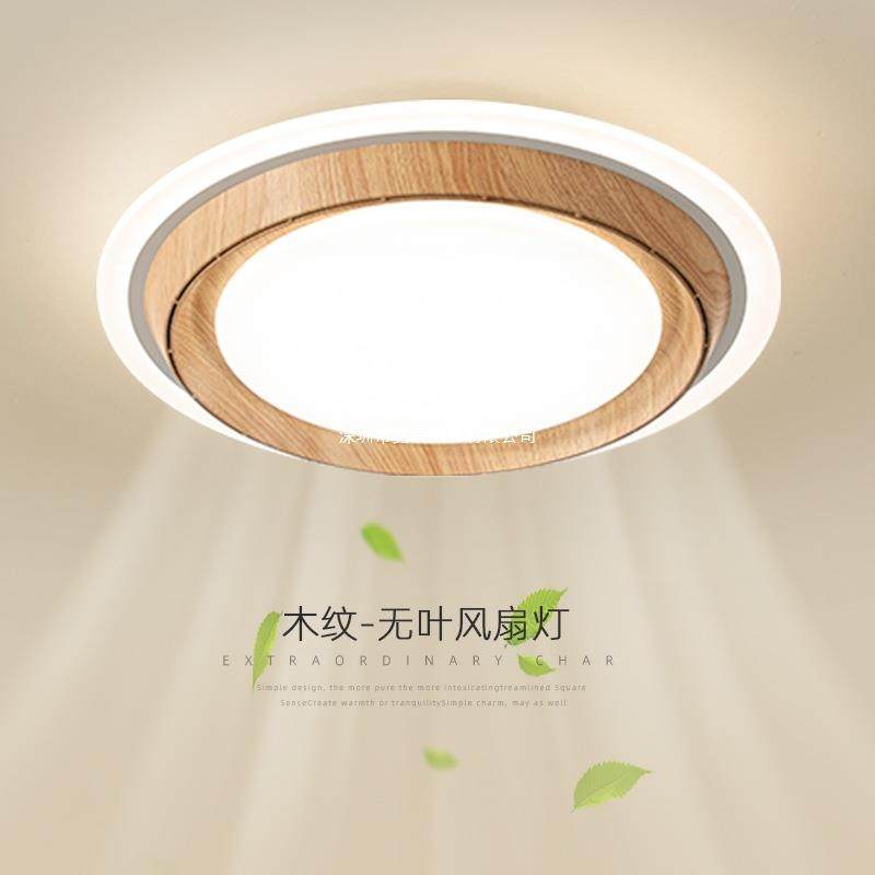 原木风无叶风扇灯卧室吸顶灯现代简约餐厅灯隐形静音一体电扇灯铁