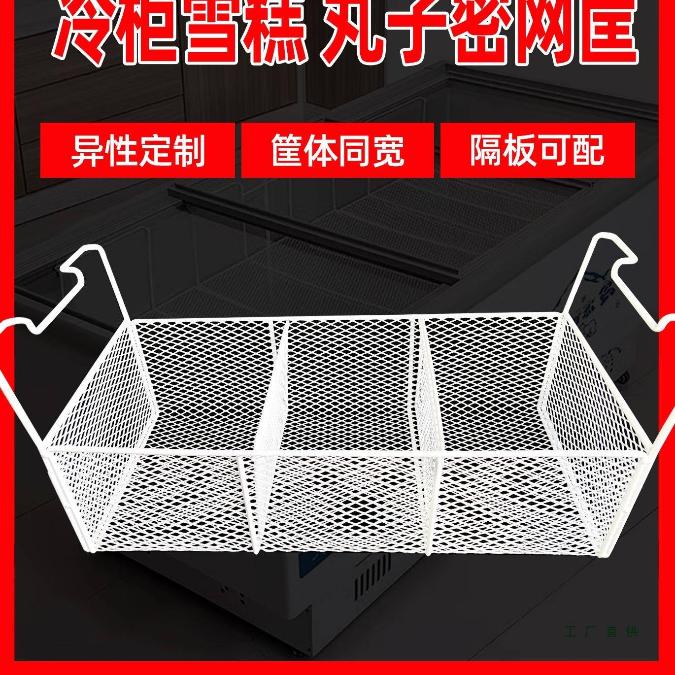 柜纳冷筐密网筐冰柜分层储物篮吊筐置物架内深置收卧柜F9697985里