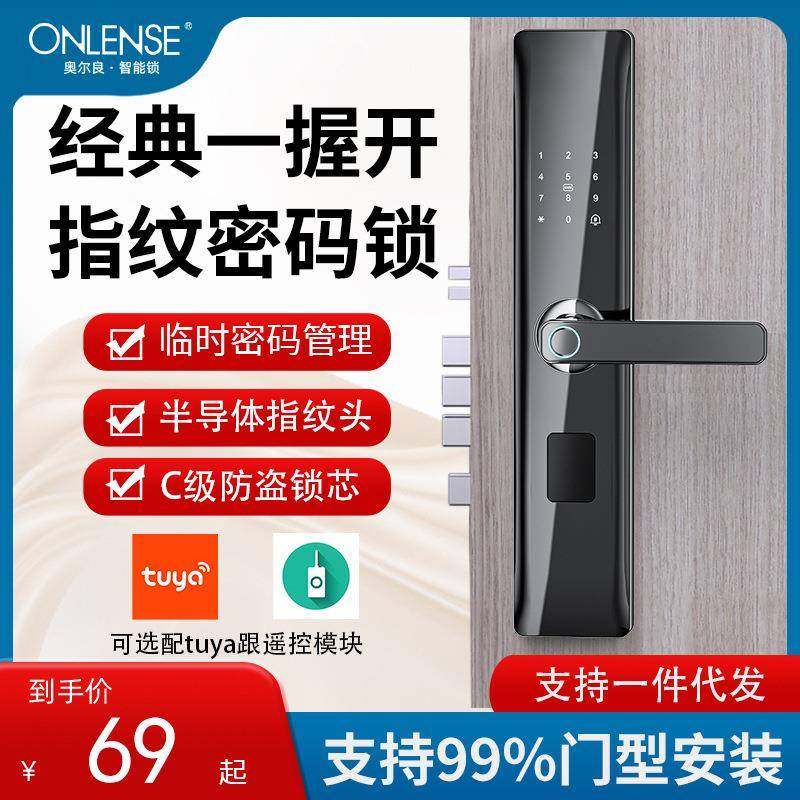 半自动指纹锁防盗门密码锁一握开智能锁刷卡电子锁出租房入户门锁