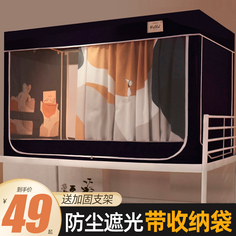 全封闭大学生宿舍床帘蚊帐一体式寝室单人下铺上铺幔窗帘带支架