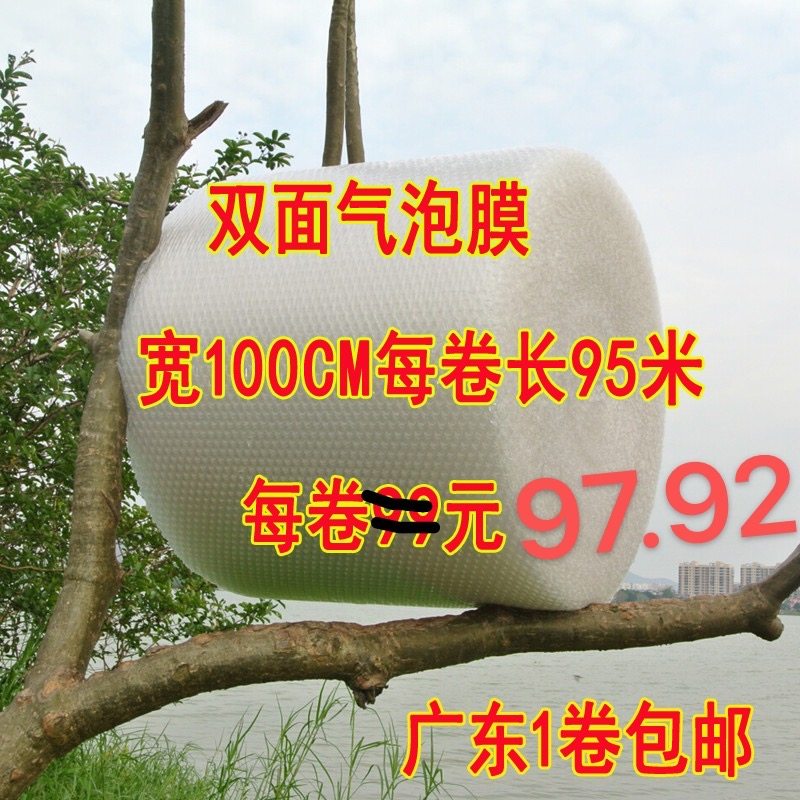 6C双面宽1米长95米包装泡沫防震气泡膜加厚泡泡膜气泡垫广东包邮,包装,气泡膜,淘宝优惠券,粉丝福利购,淘宝优惠卷