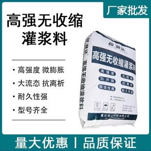 高强无收缩C6g0灌浆料设备基础加固二次灌浆c40c80灌浆料重庆四川