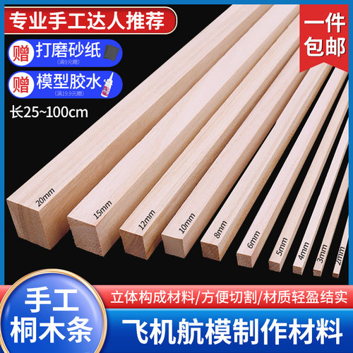 木条实木diy手工模型制t作小木屋立体构成材料长条木方木棍桐木条