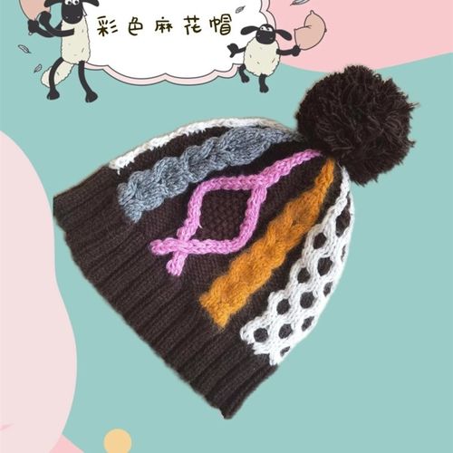 彩色麻花帽材料包