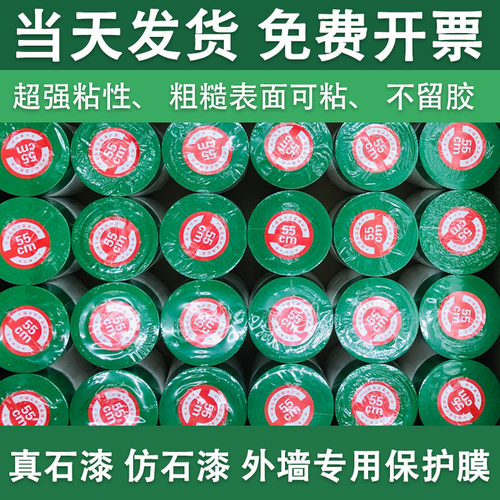 真石漆保护膜外墙k专用遮蔽膜分色纸高粘装修喷涂耐高温喷漆不残