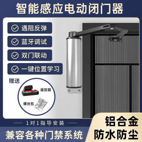 自动电动闭门器侧装横p装开门机曲臂式智能广告门小区家用开门机