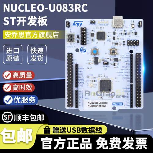 现货 NUCLEO-U083RpC STM32核64开发板采用 STM32U083RC 单片机