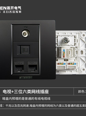 86型暗装3口g宽带网络信息带TV面板黑色有线电视+三位电脑网线插