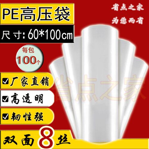 PE平口袋60x100cm 平口袋 包装袋 塑料袋双面8丝 68V元/100个内袋
