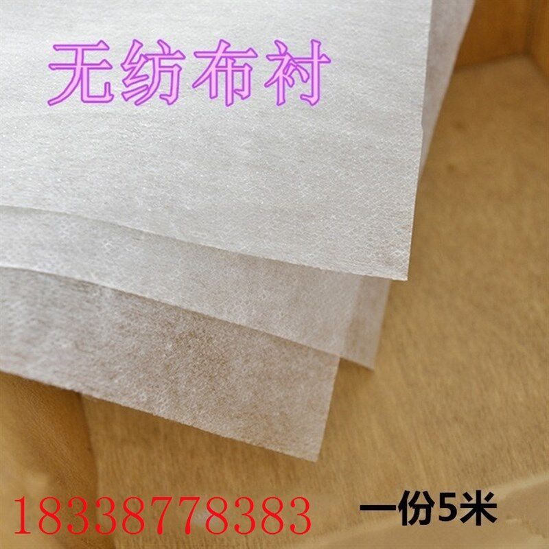 衬布里衬内衬布料无纺布衬白色薄布衬衣缝纫双面胶布艺衬纸制衣跨