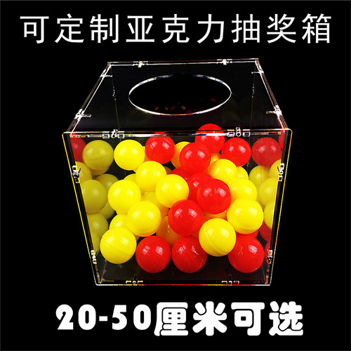 定制LOGO亚克力透明抽奖箱 特大中小号 婚礼年S会庆典活动摸奖箱