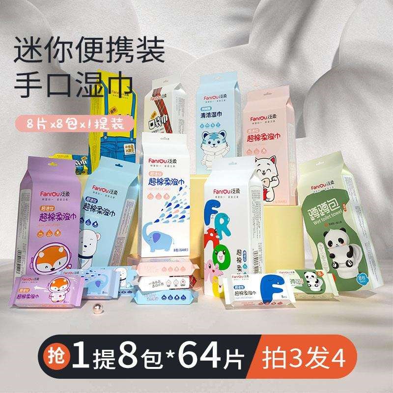 婴儿湿巾小包随身装幼儿童新生宝宝手口屁专用便携湿纸巾湿巾纸
