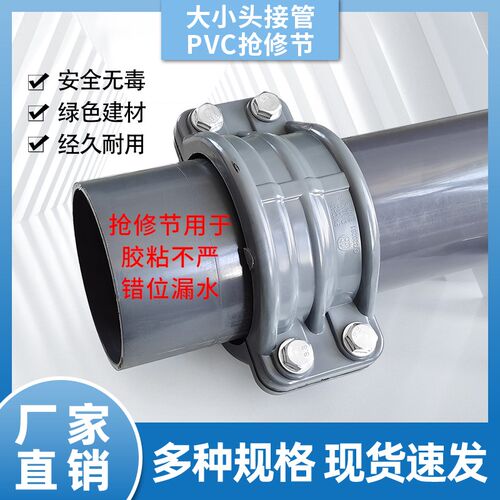 PVC胶粘抢修接头110-400管z直通哈弗节管道漏水维修补修直接头配