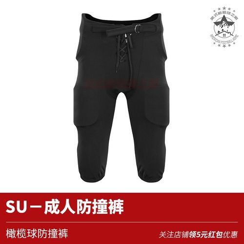 橄榄球裤成人橄榄球防撞裤   青少年橄榄球一体裤  SU Pants