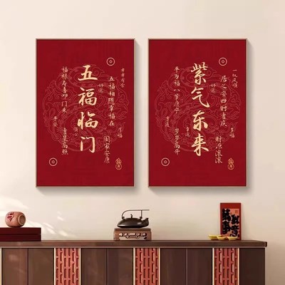 中国红办公室挂画顺水茶室好寓意装饰画玄关客厅八方来财字画