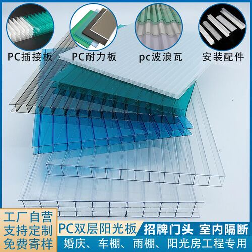 聚碳酸酯板pc阳光板透明t加厚雨棚婚庆耐力板5mm中空蜂窝采光遮阳