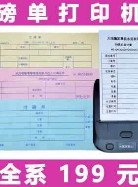 80mm大货车过磅单p打印机便携式地榜单票磅单随意打手机磅单打印