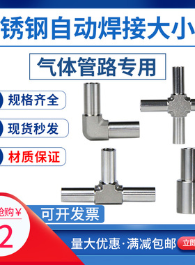 316L不锈钢自动焊接式变径接t头微焊大小头1/2转1/4BA级3/8转1/41