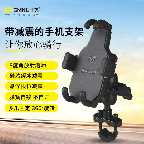 十玛摩托车手机导航支架铝合金UzSB充电防震防水车载摩旅改装配件